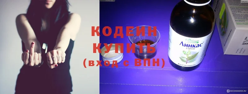 Кодеин Purple Drank  Краснокаменск 